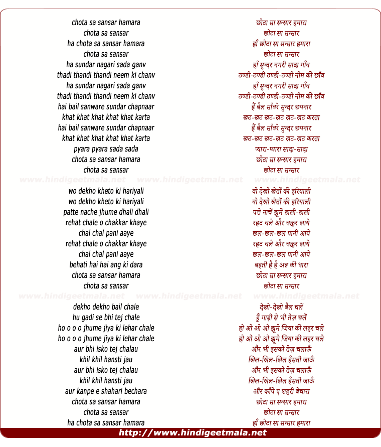 lyrics of song Chota Sa Sansar Hamara