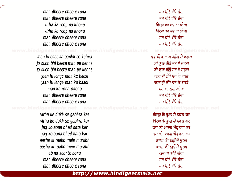 lyrics of song Man Dhire Dhire Rona