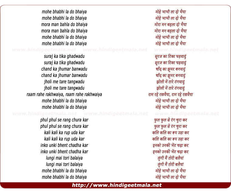 lyrics of song Mohe Bhabhi La Do Bhaiya