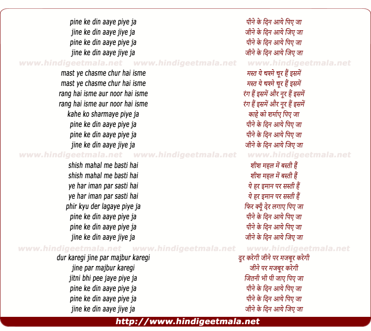 lyrics of song Pine Ke Din Aaye Piye Ja
