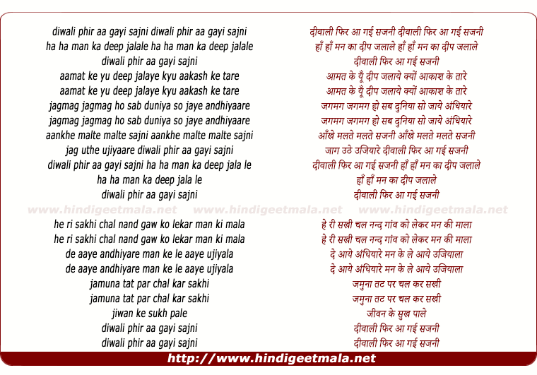 lyrics of song Diwali Phir Aa Gayi Sajni