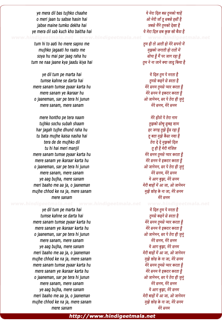 lyrics of song Mere Sanam