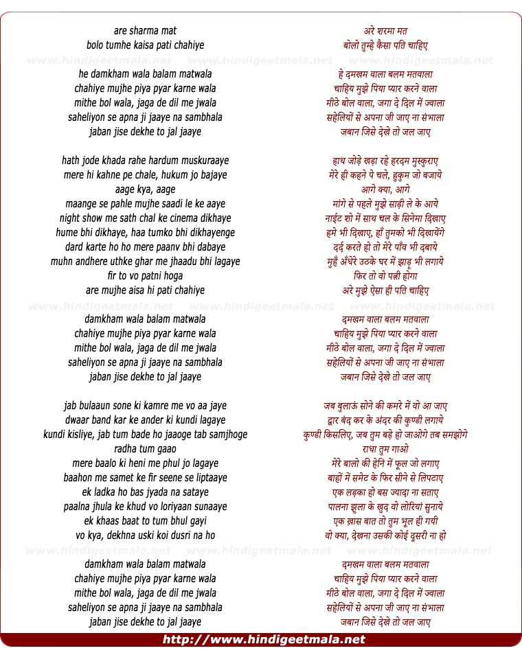 lyrics of song Dum Kham Wala Balam Matwala