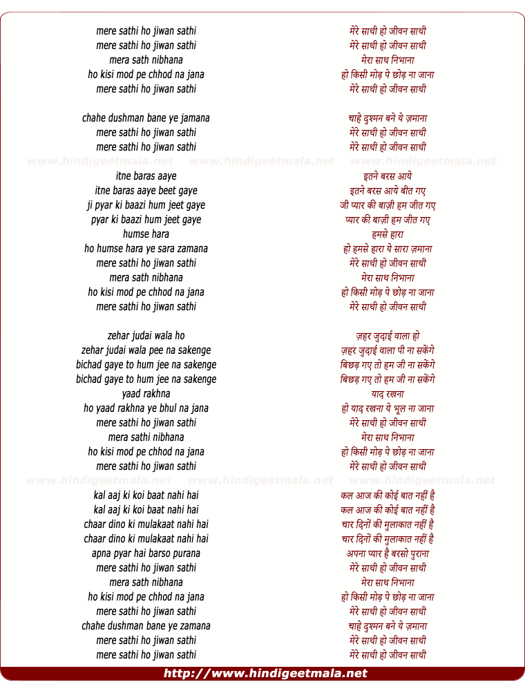 lyrics of song Mere Sathi Ho Jeevan Sathi Mera Saath Nibhana