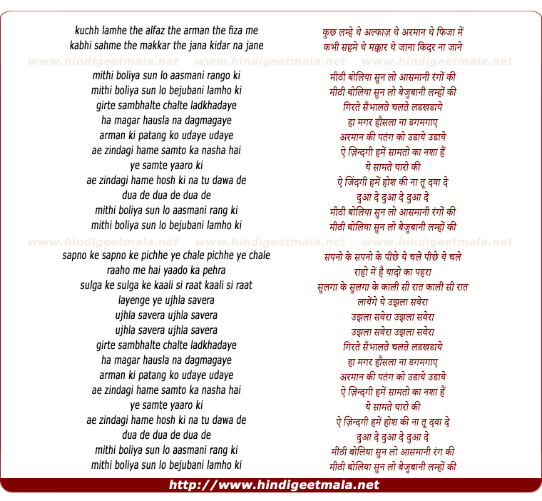 lyrics of song Kuch Lamhe The (Mithi Boliya)
