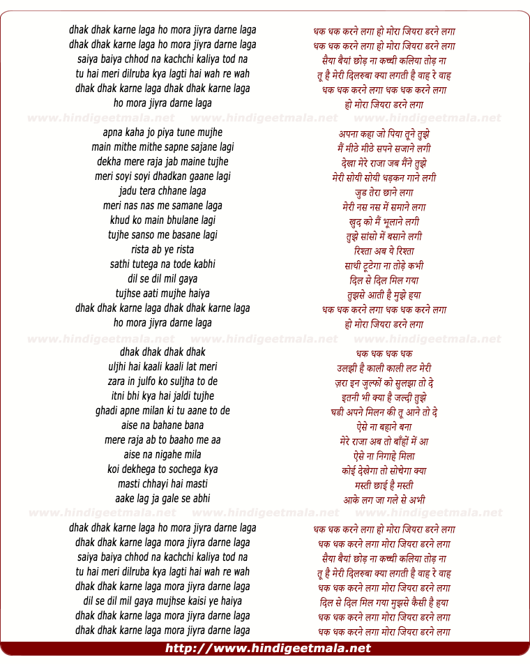 lyrics of song Dhak Dhak