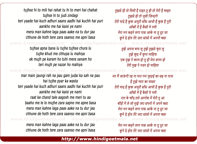 lyrics of song Mera Man Kahne Laga