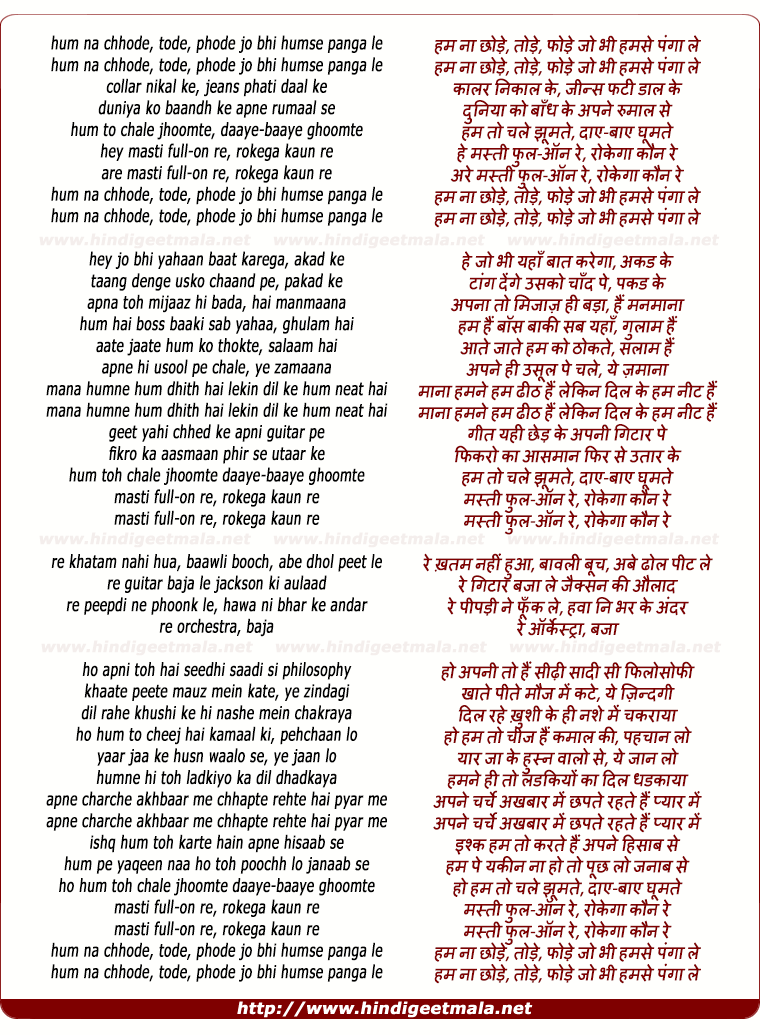 lyrics of song Hum Na Chode, Tode, Fode