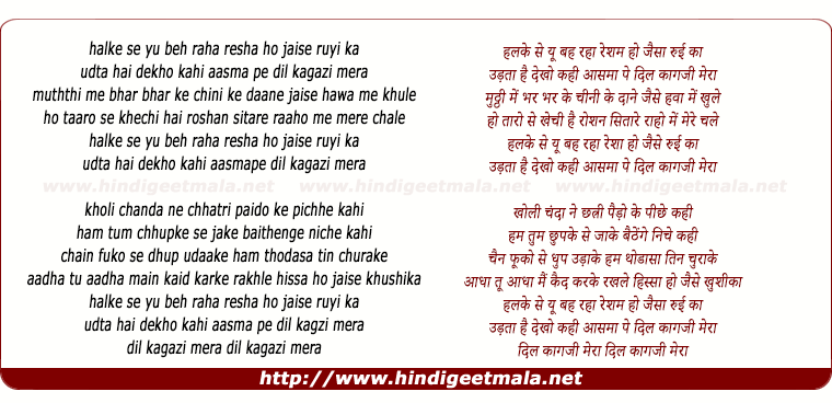 lyrics of song Dil Kagzi Meraa
