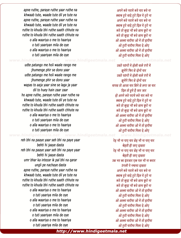 Apne ruthe paraye ruthe lyrics hindi