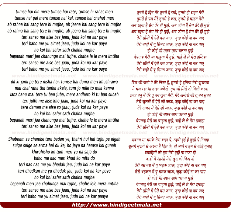 lyrics of song Teri Saanso Me Aise Bas Jaau, Juda Koi Na Kar Paaye