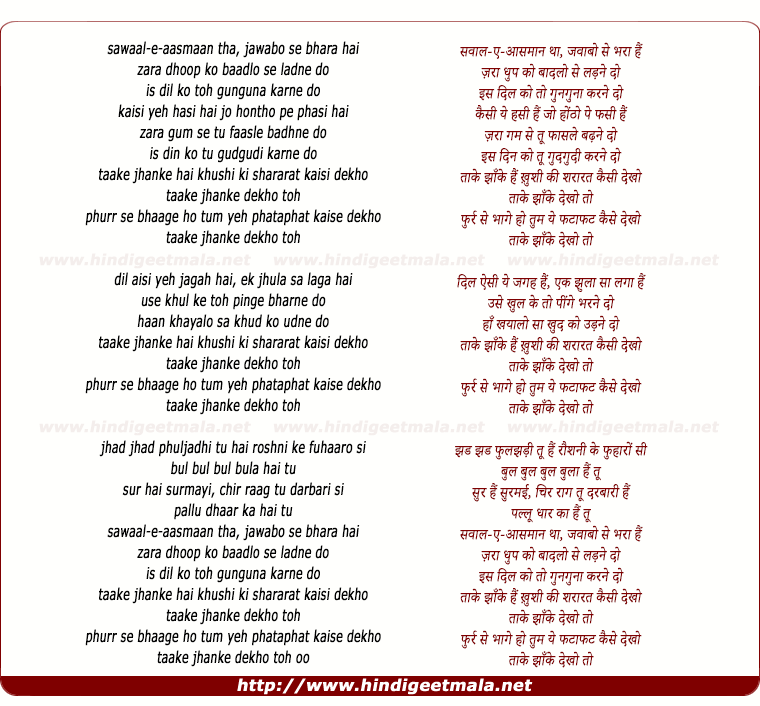 lyrics of song Taake Jhankee, Dekho To