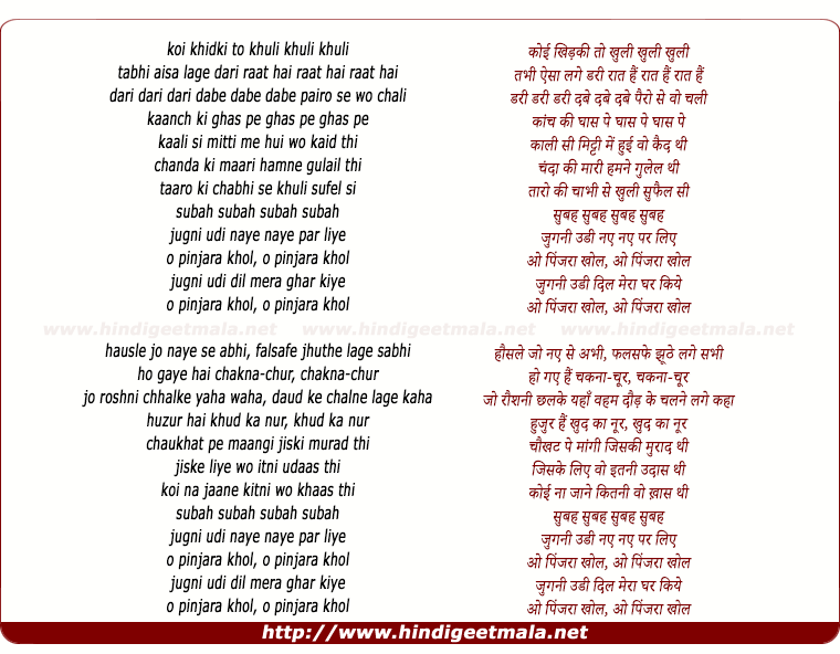 lyrics of song Jugni Udi, O Pinjara Khol