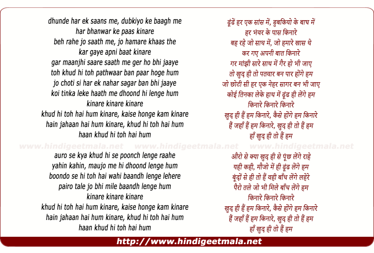 lyrics of song Kinare, Khud Hi To Hai Hum