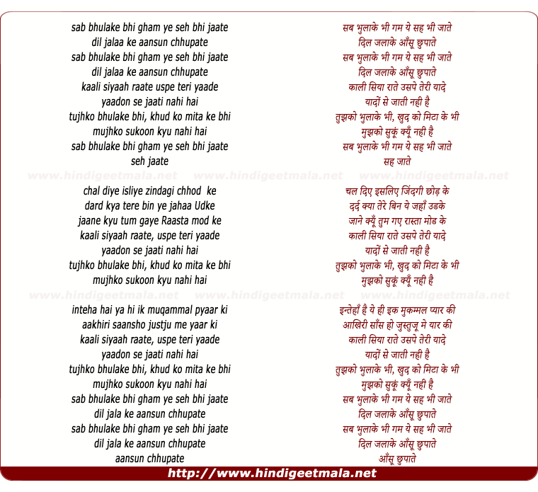 lyrics of song Sab Bhulake Bhi