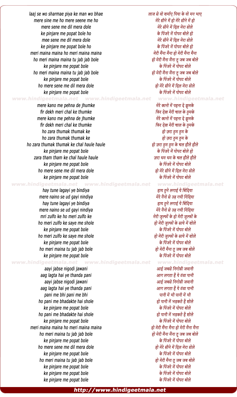 lyrics of song Pinjre Mein Popat Bole