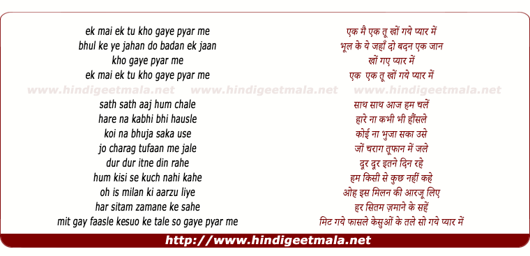 lyrics of song Ek Mai Ek Tu Kho Gaye Pyar Me