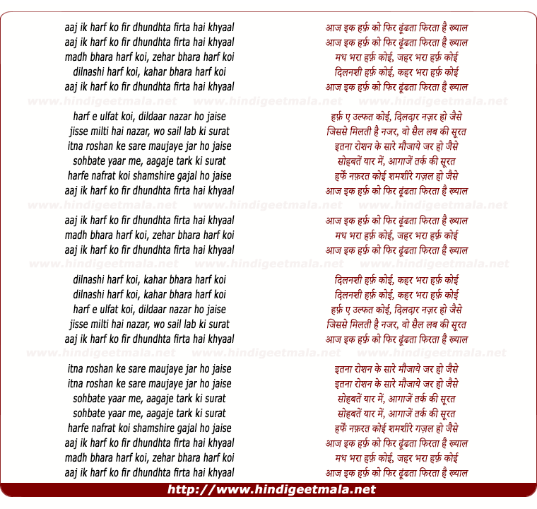 lyrics of song Aaj Ik Harf Ko, Fir Dhundhta Firta Hai Khyaal
