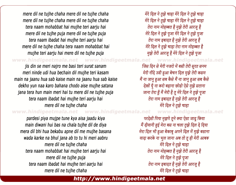 lyrics of song Mere Dil Ne Tujhe Chaha