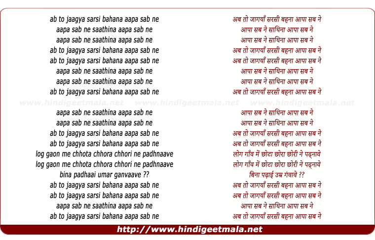 lyrics of song Ab To Jaagya Sarsi (Ii)