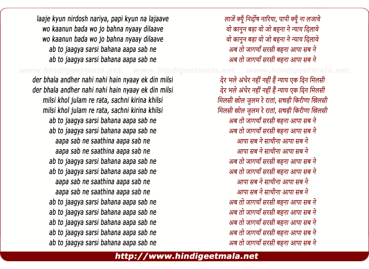 lyrics of song Ab To Jaagya Sarsi (Iii)