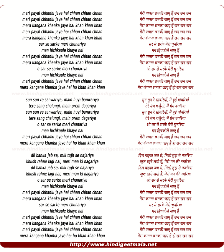 lyrics of song Meri Payal Chhanki