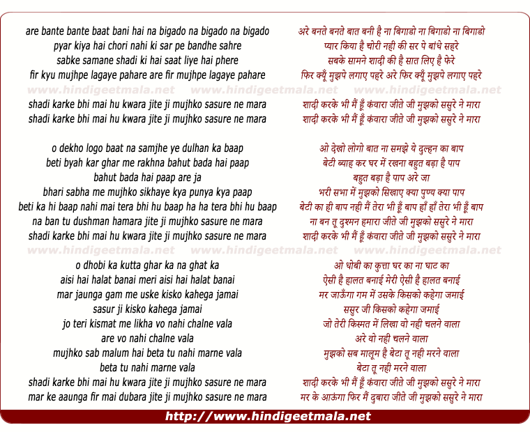 lyrics of song Shadi Karke Bhi Mai Hu Kawaanra