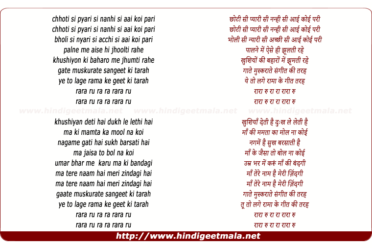 lyrics of song Chhoti Si Pyari Si (Male)