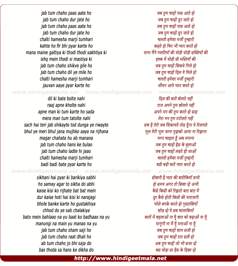 lyrics of song Jab Tum Chaho Paas Aate Ho