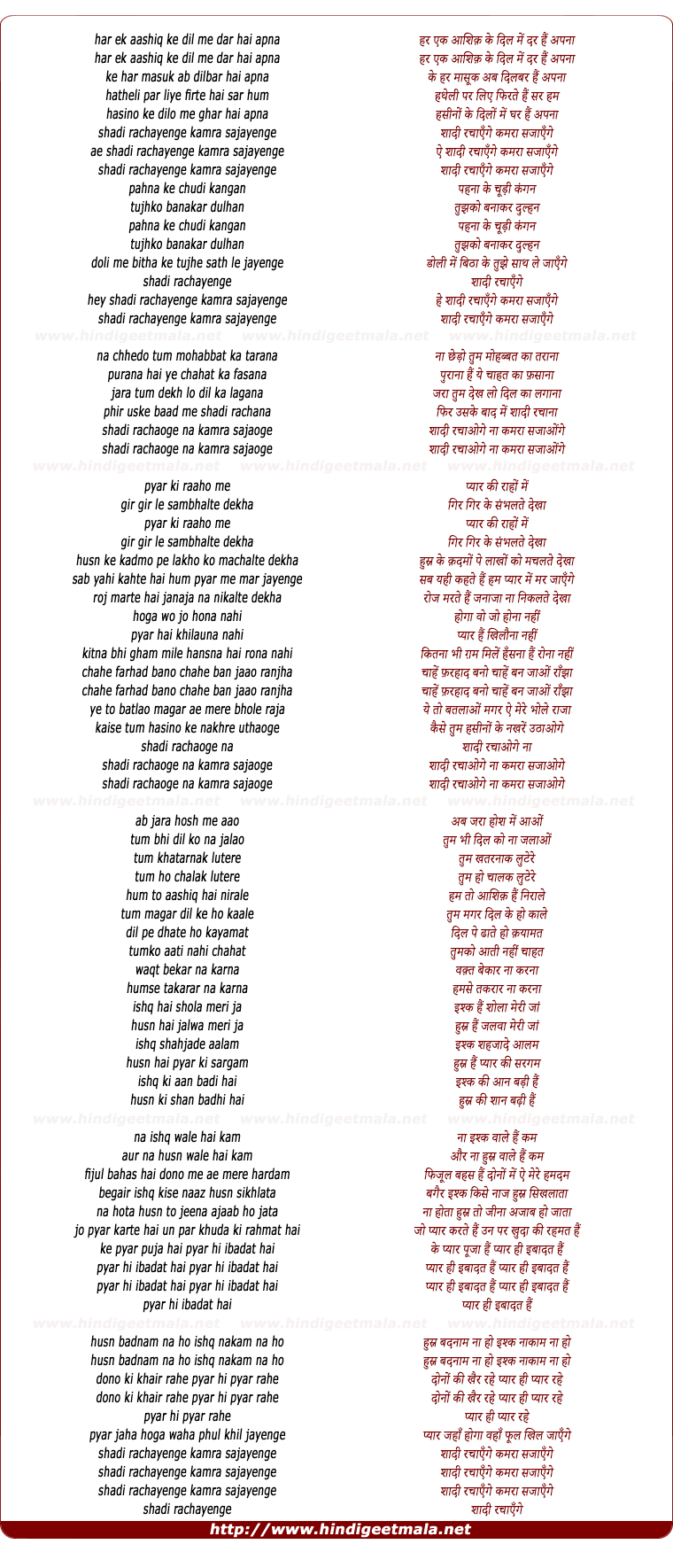 lyrics of song Shaadi Rachayenge Kamraa Sajayenge