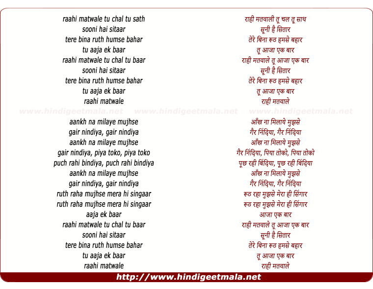 lyrics of song Raahi Matwale Tu Chal Tu Sath