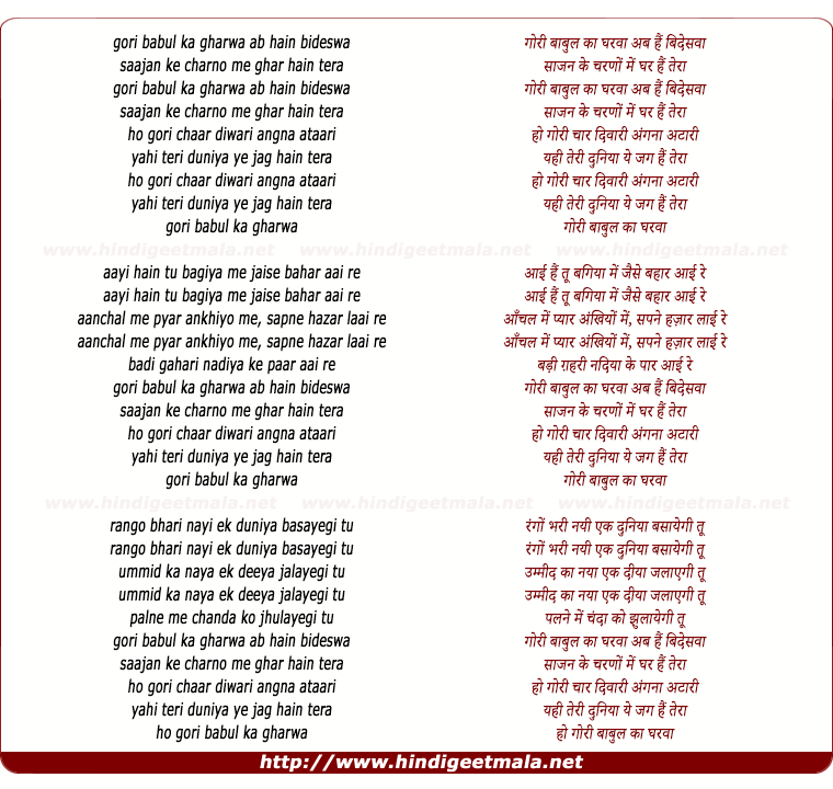 lyrics of song Gori Babul Ka Gharwa Ab Hai Bidesva
