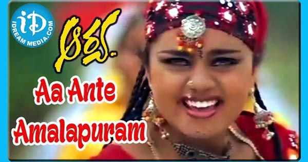 aa ante amalapuram tamil song mp3 free download