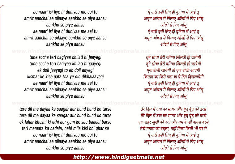 lyrics of song Ae Nari Isi Liye Hi Duniya Me