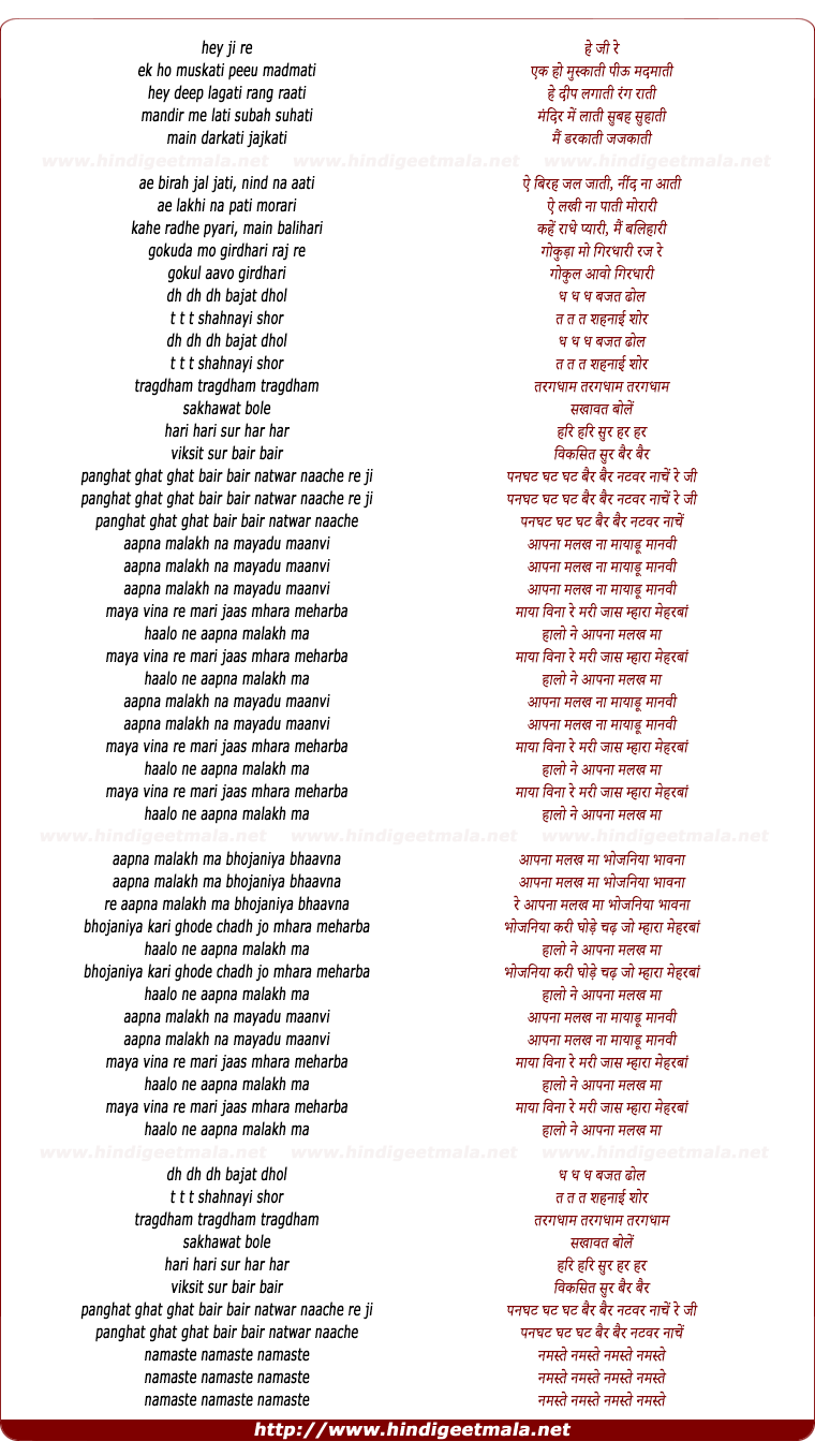 lyrics of song The Garba